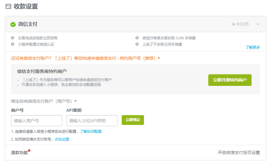 小程序支付 小程序支付